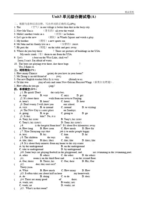 2020年牛津译林版七年级英语下册Unit3 单元综合测试卷(A)