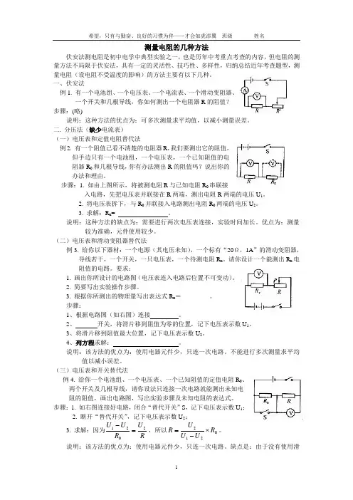 测量电阻的几种方法
