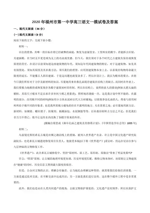 2020年福州市第一中学高三语文一模试卷及答案