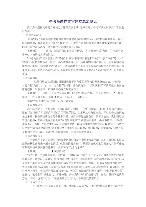 中考命题作文审题立意之我见