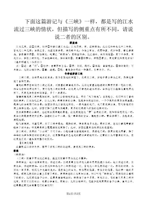 人教部编版八年级语文上册拓展阅读：第9课《三峡》