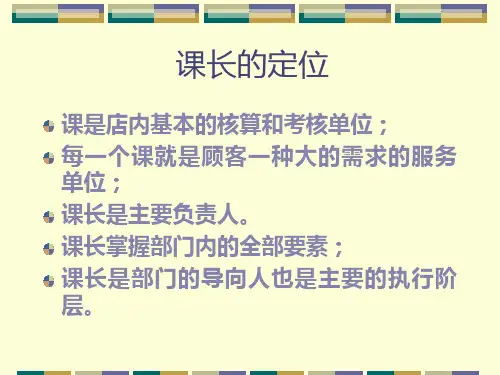 超市营运课长的工作