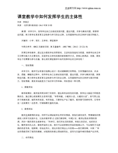 课堂教学中如何发挥学生的主体性