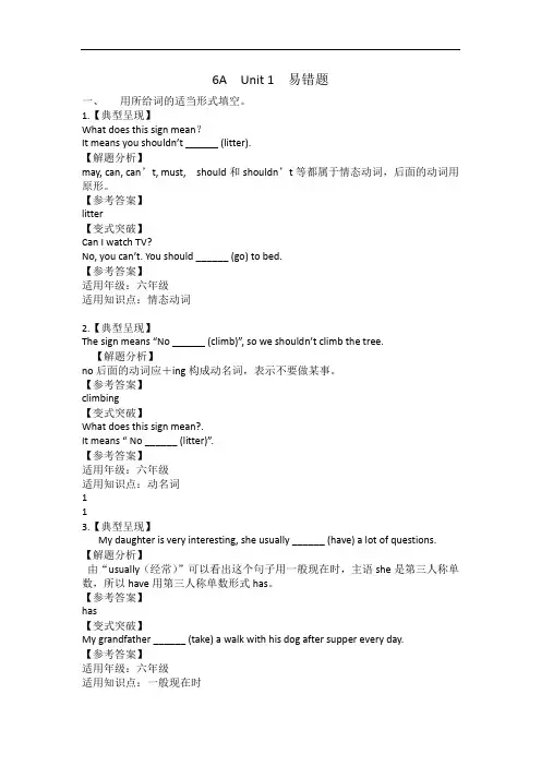 小学六年级英语易错题