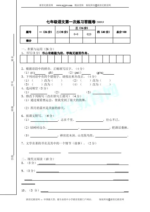 七年级语文(上)同步培优知识拓展练习题(1)