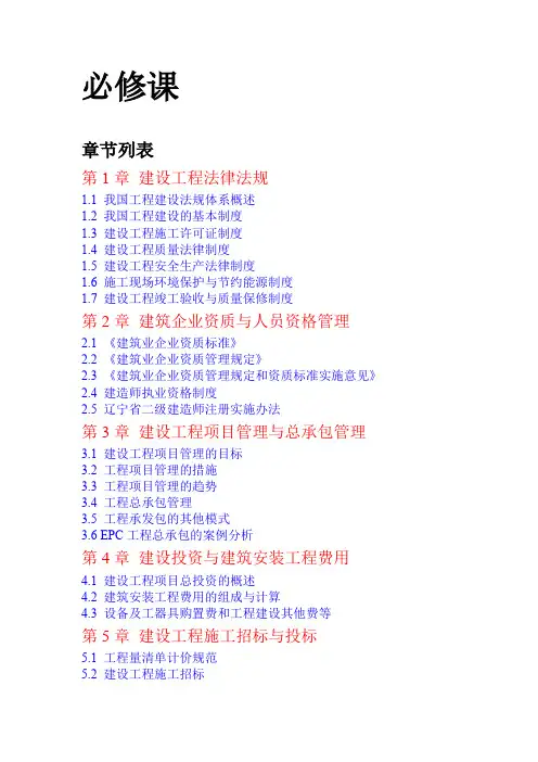 二级建造师继续教育必修课(教材)