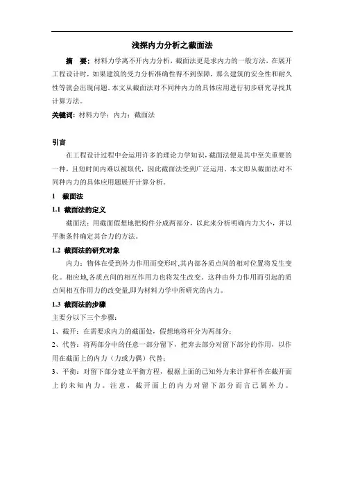 浅探内力分析之截面法