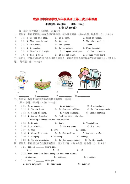 四川省成都市第七中学2015-2016学年八年级英语12月月考试题(无答案) 人教新目标版