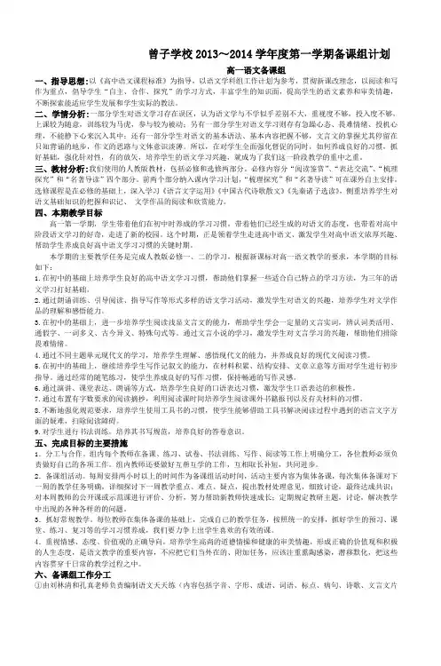 曾子学校2013~2014学年度第一学期备课组计