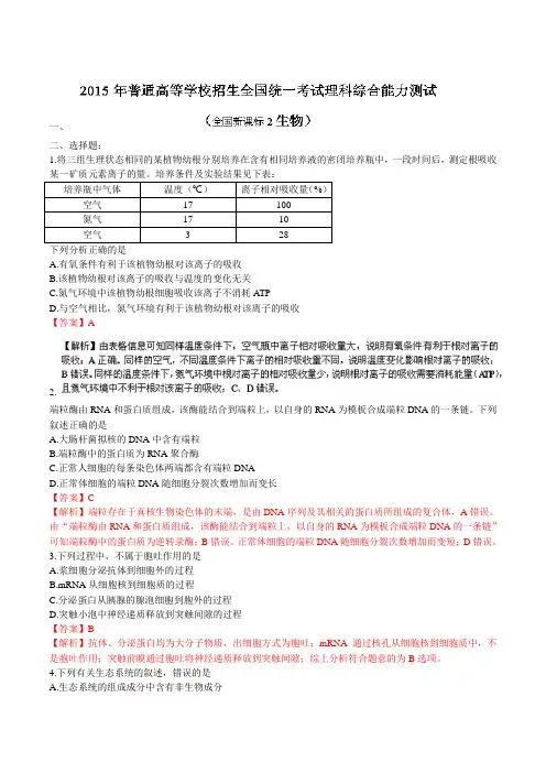 2015年高考真题——理综生物部分(新课标II卷)解析版含答案