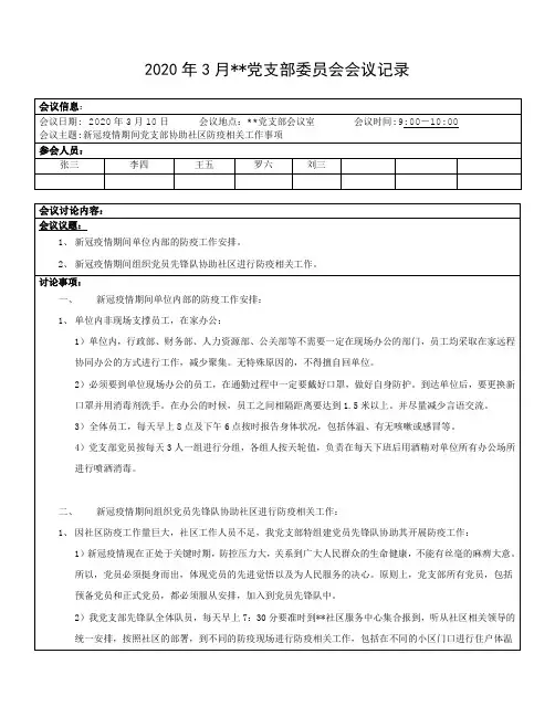 2020年3月支部委员会会议记录