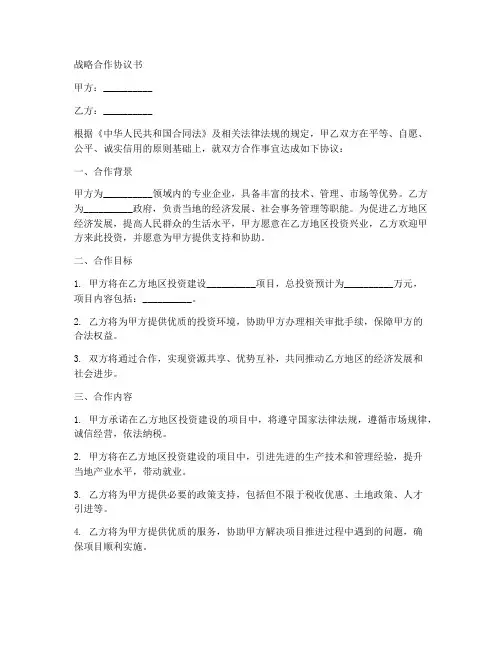 与政府签订的战略合作协议书模板