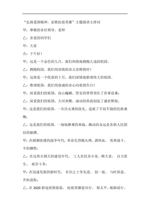 弘扬爱国精神--演讲比赛主持词