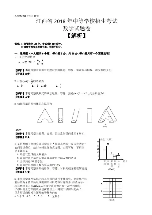  (真题)江西省2018年中考数学试题(有答案)