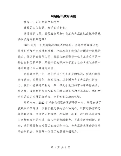网站新年致辞两则