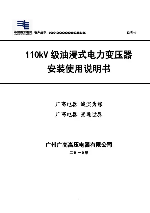110kV电力变压器安装使用说明书