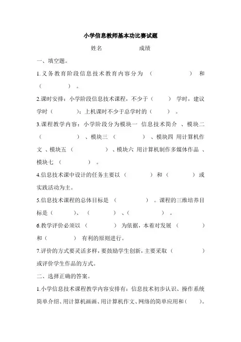 小学信息教师基本功比赛试题