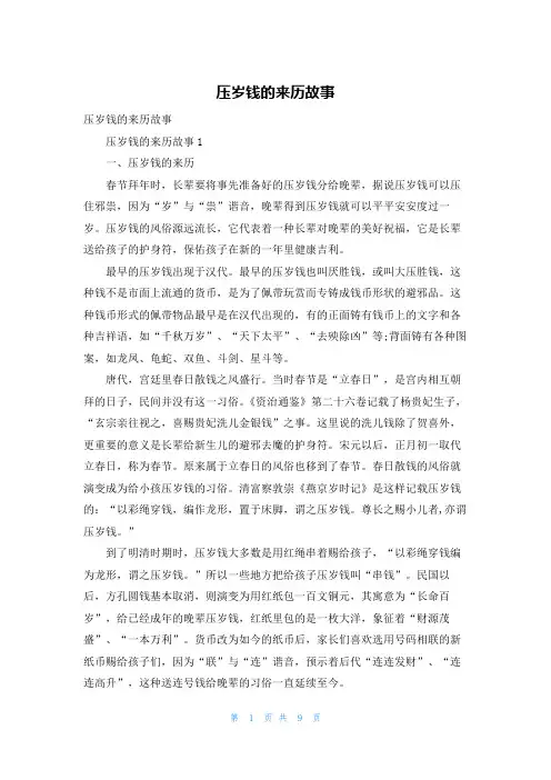 压岁钱的来历故事