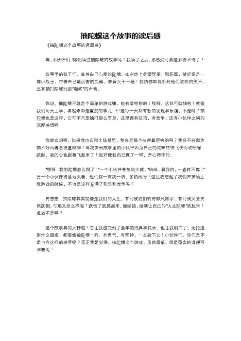 抽陀螺这个故事的读后感