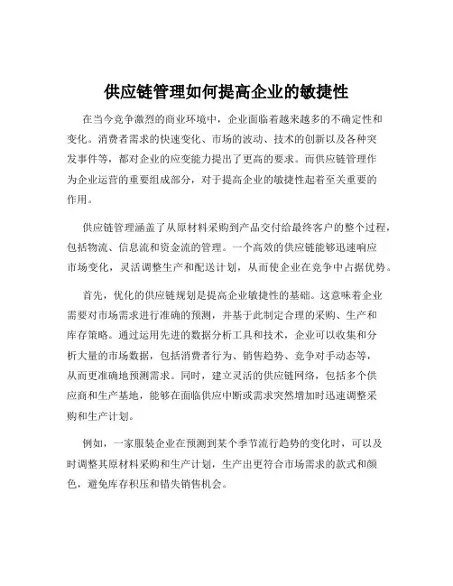 供应链管理如何提高企业的敏捷性