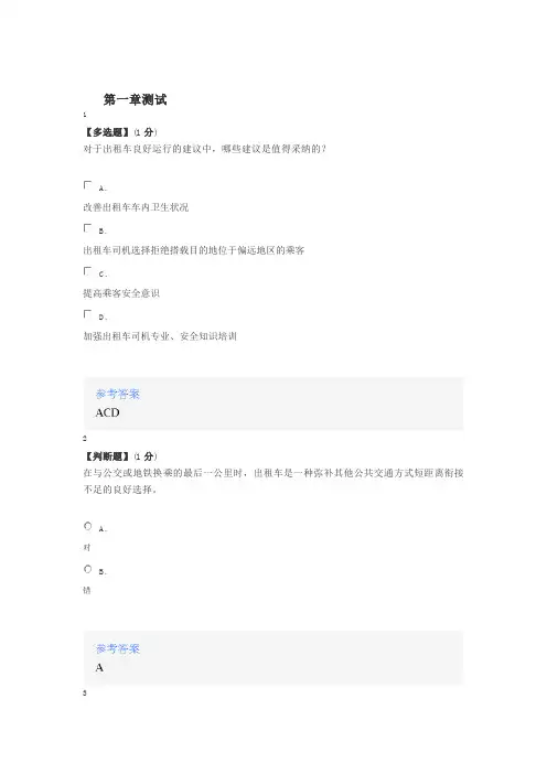 2020年智慧树知道网课《交通规划案例——带你从了解到专业》课后章节测试满分答案