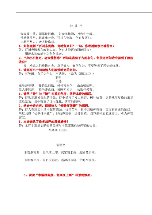 八年级下册古诗词鉴赏练习及答案