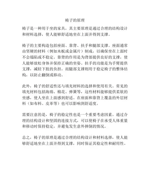 椅子的原理