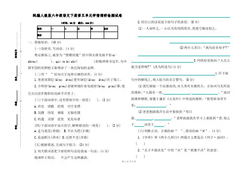 统编人教版六年级语文下册第五单元学情调研检测试卷【参考答案】