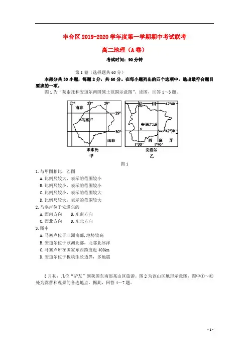 北京市丰台区2019_2020学年高二地理上学期期中试题A卷38