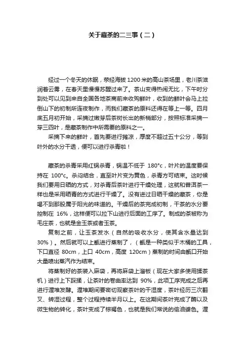 关于藏茶的二三事（二）