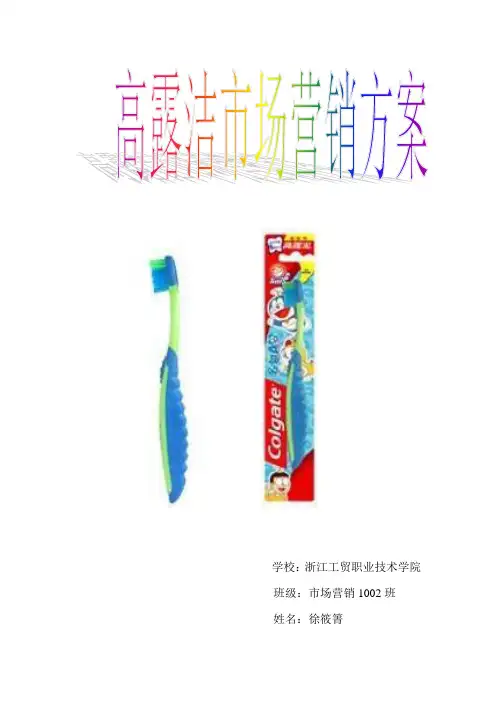 牙膏高露洁