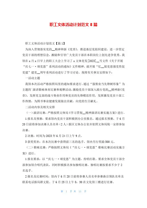 职工文体活动计划范文8篇