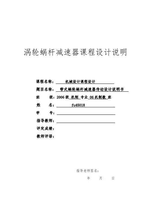课程设计_带式蜗轮蜗杆减速器传动设计说明书