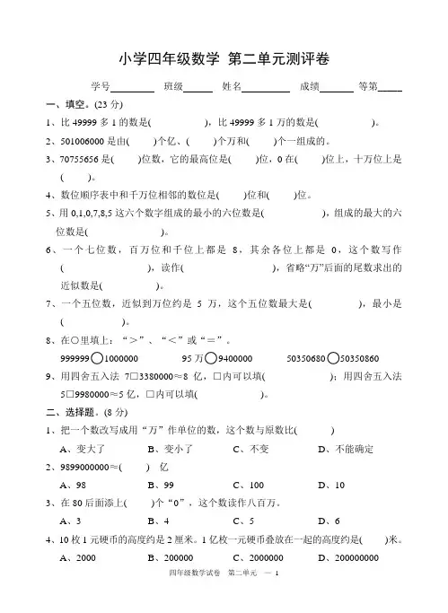 苏教版四年级数学下册试卷第二单元认识多位数