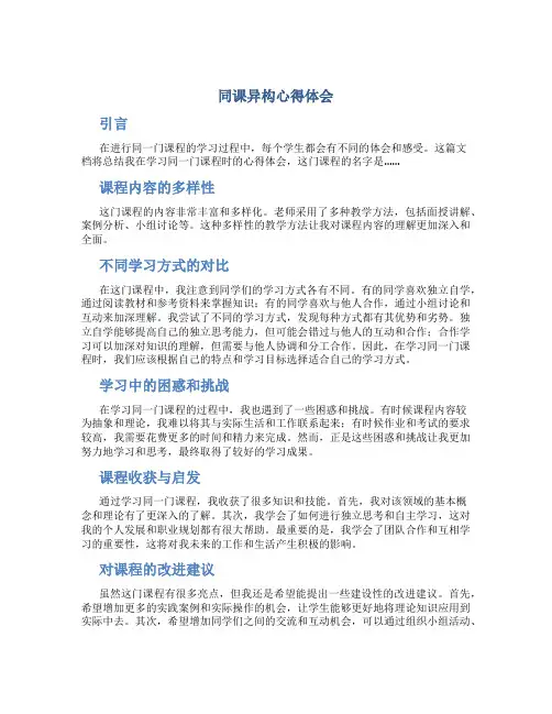 同课异构心得体会