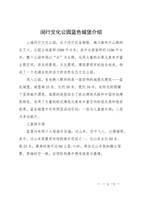 闵行文化公园蓝色城堡介绍