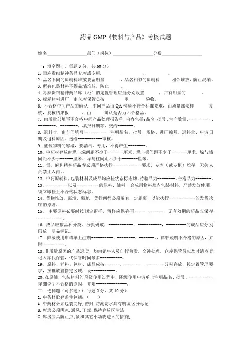 药品GMP《物料与产品》考核试题