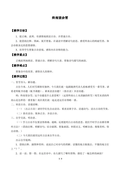 终南望余雪 优秀教案