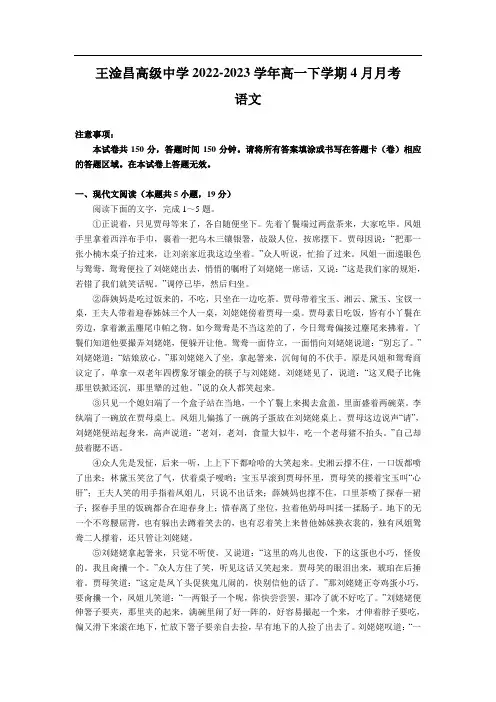 常熟市王淦昌高级中学2022-2023学年高一下学期4月月考语文试卷(含解析)