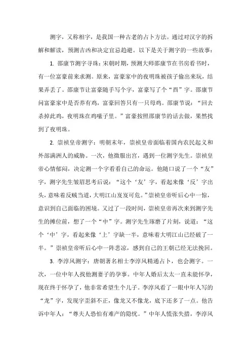 关于测字的故事