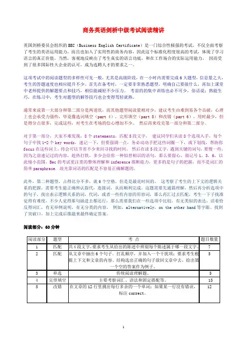 商务英语剑桥中级考试历年真题阅读精讲