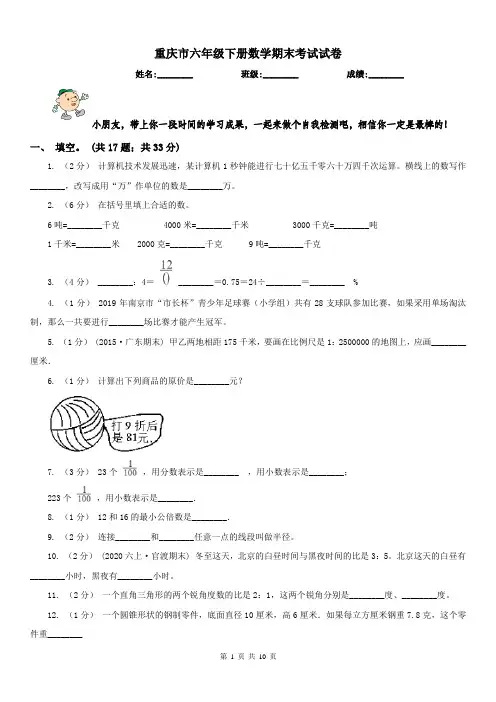 重庆市六年级下册数学期末考试试卷(模拟)