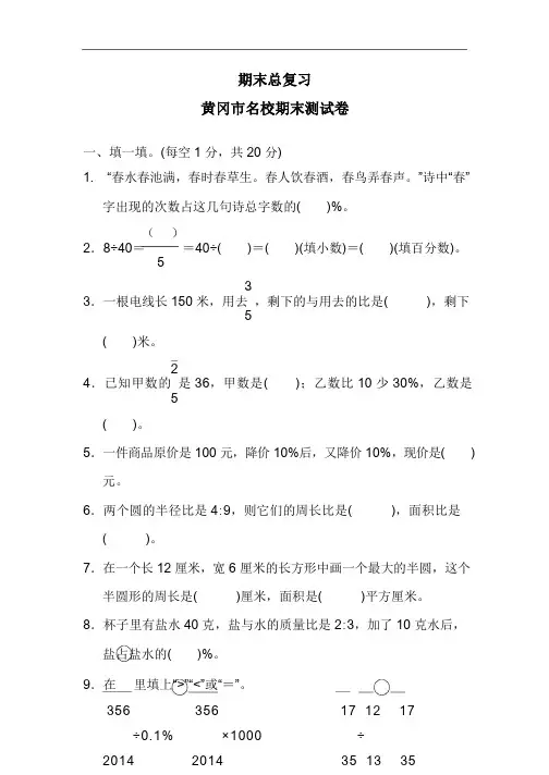 人教版六年级数学上册-期末总复习  黄冈市名校期末测试卷