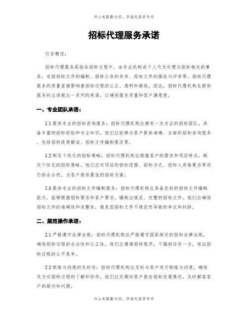 招标代理服务承诺
