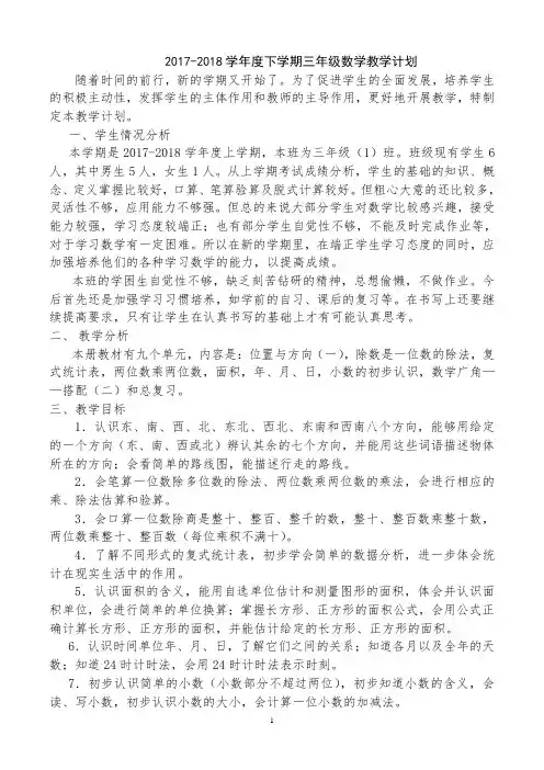 最新人教版三年级数学下册教学计划(含进度表)