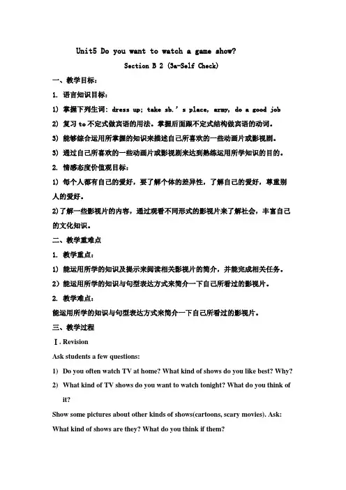 《Unit5 Do you want to watch a game show？》教学设计