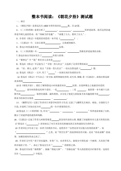 《朝花夕拾》阅读测试题及答案