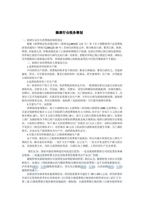酿酒业的税务筹划