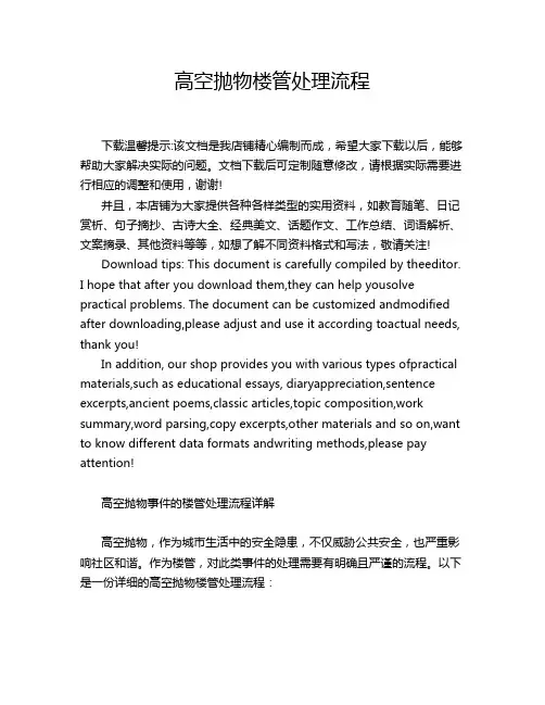 高空抛物楼管处理流程