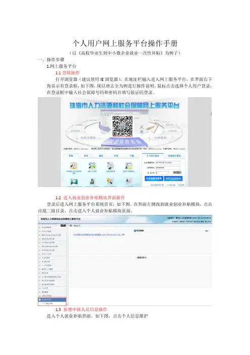 个人用户网上服务平台操作手册